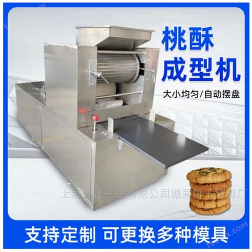 商用桃酥自動成型機與餅干全自動加工設備 開啟食品銷售新篇章
